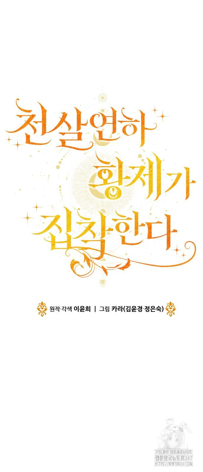 The Young Emperor Is Obsessed With Me Chapter 32 - halaman 80