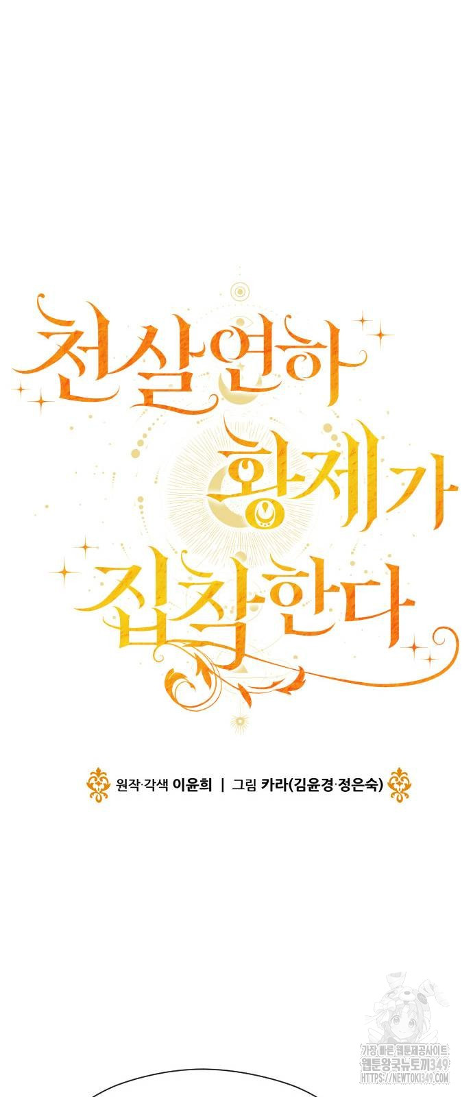 The Young Emperor Is Obsessed With Me Chapter 33 - halaman 61