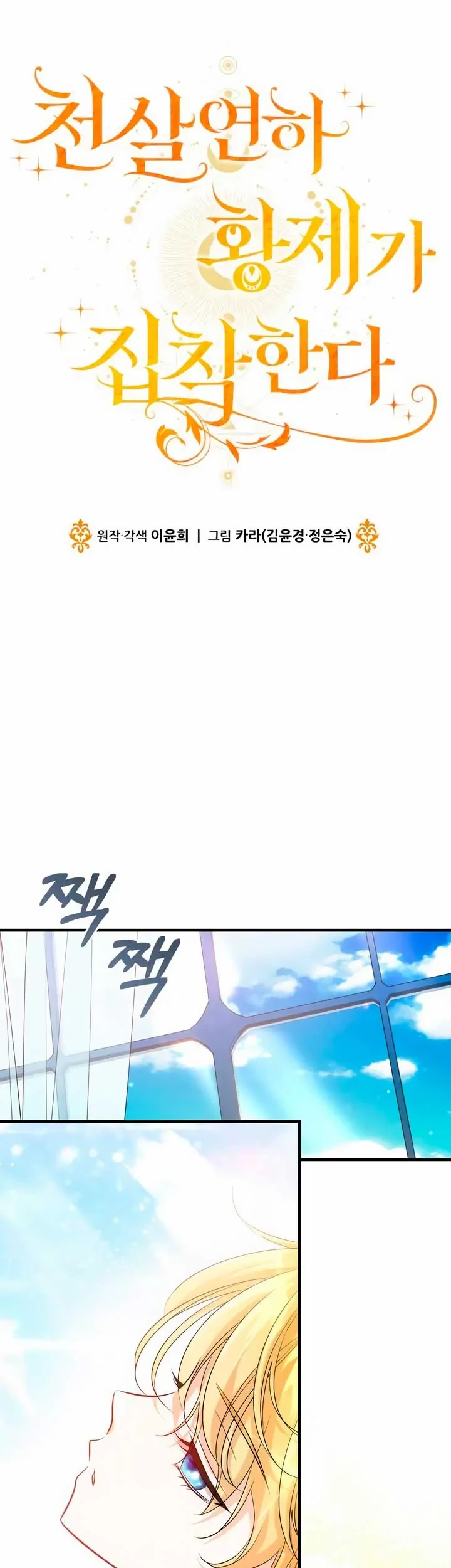 The Young Emperor Is Obsessed With Me Chapter 6 - halaman 15