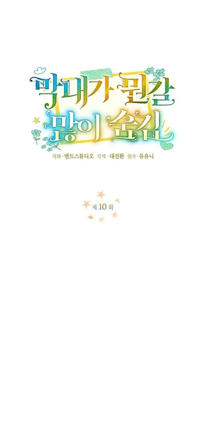 The Youngest Hides Way Too Much Chapter 10 - halaman 27