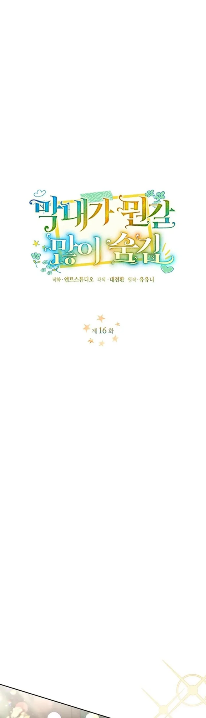 The Youngest Hides Way Too Much Chapter 16 - halaman 21