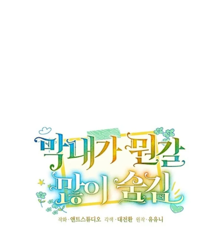 The Youngest Hides Way Too Much Chapter 20 - halaman 19