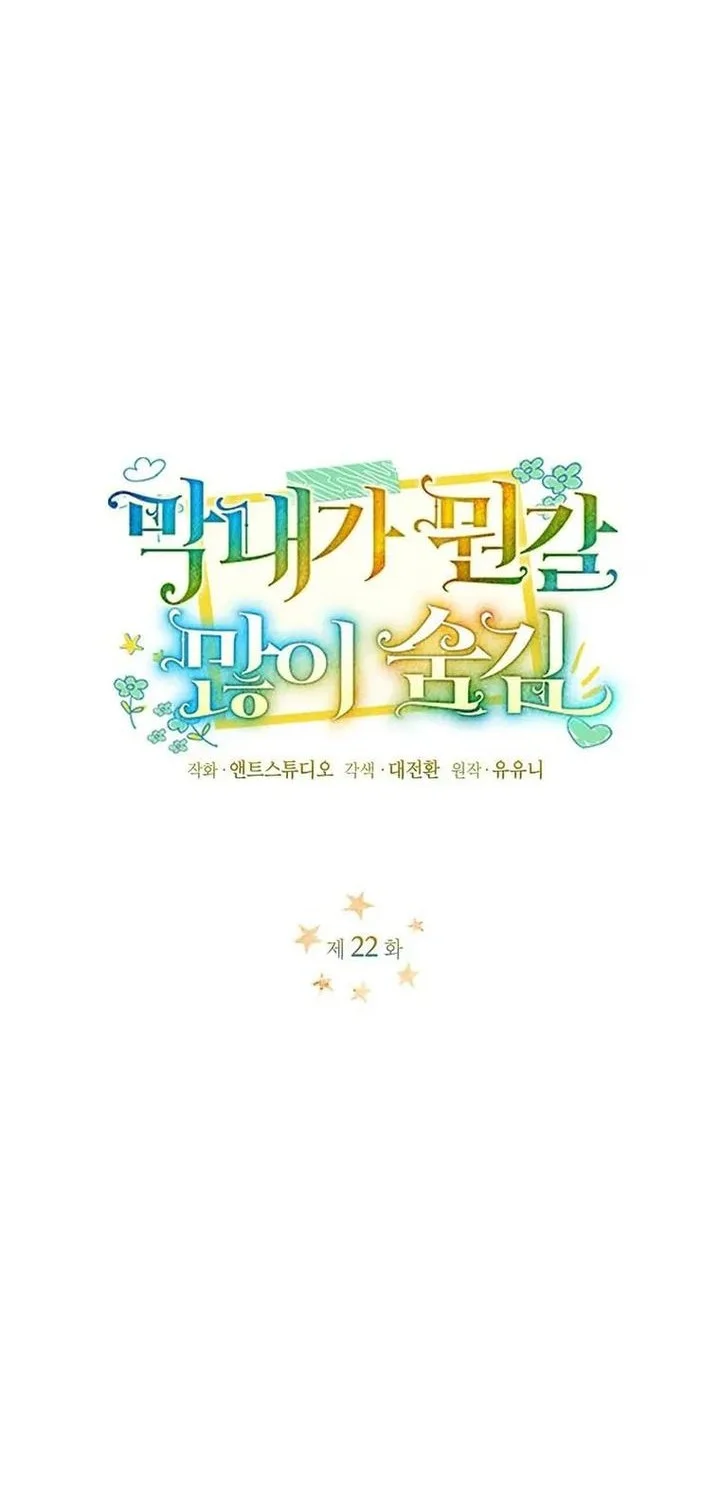 The Youngest Hides Way Too Much Chapter 22 - halaman 19
