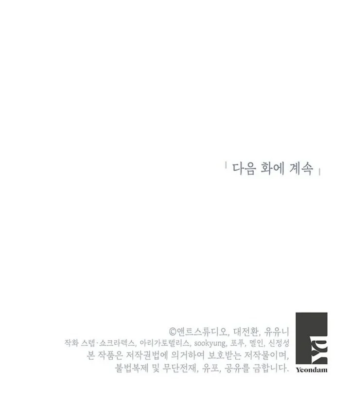The Youngest Hides Way Too Much Chapter 32 - halaman 61