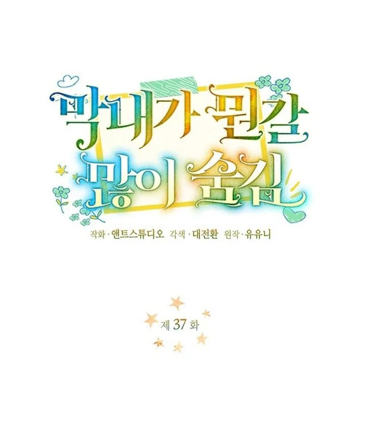 The Youngest Hides Way Too Much Chapter 37 - halaman 16