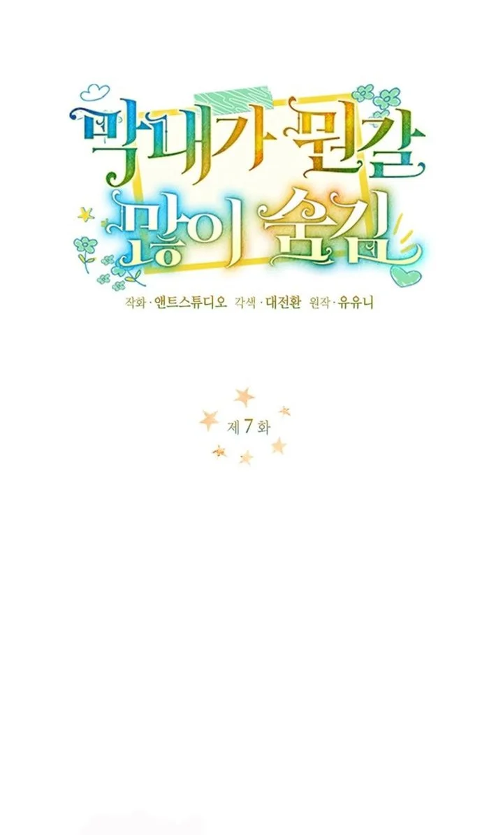 The Youngest Hides Way Too Much Chapter 7 - halaman 15