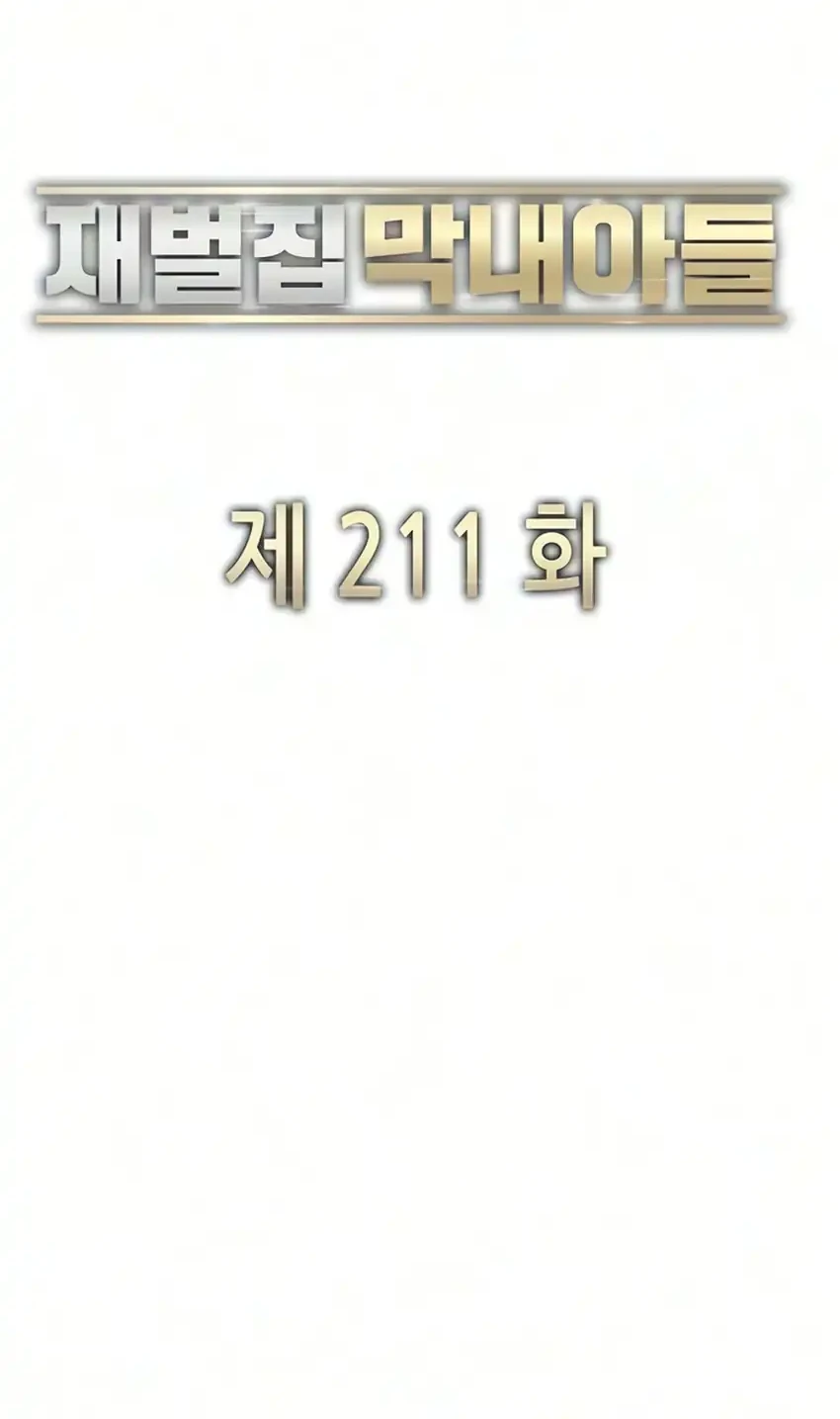 The Youngest Son Of A Rich Family Chapter 211 - halaman 26