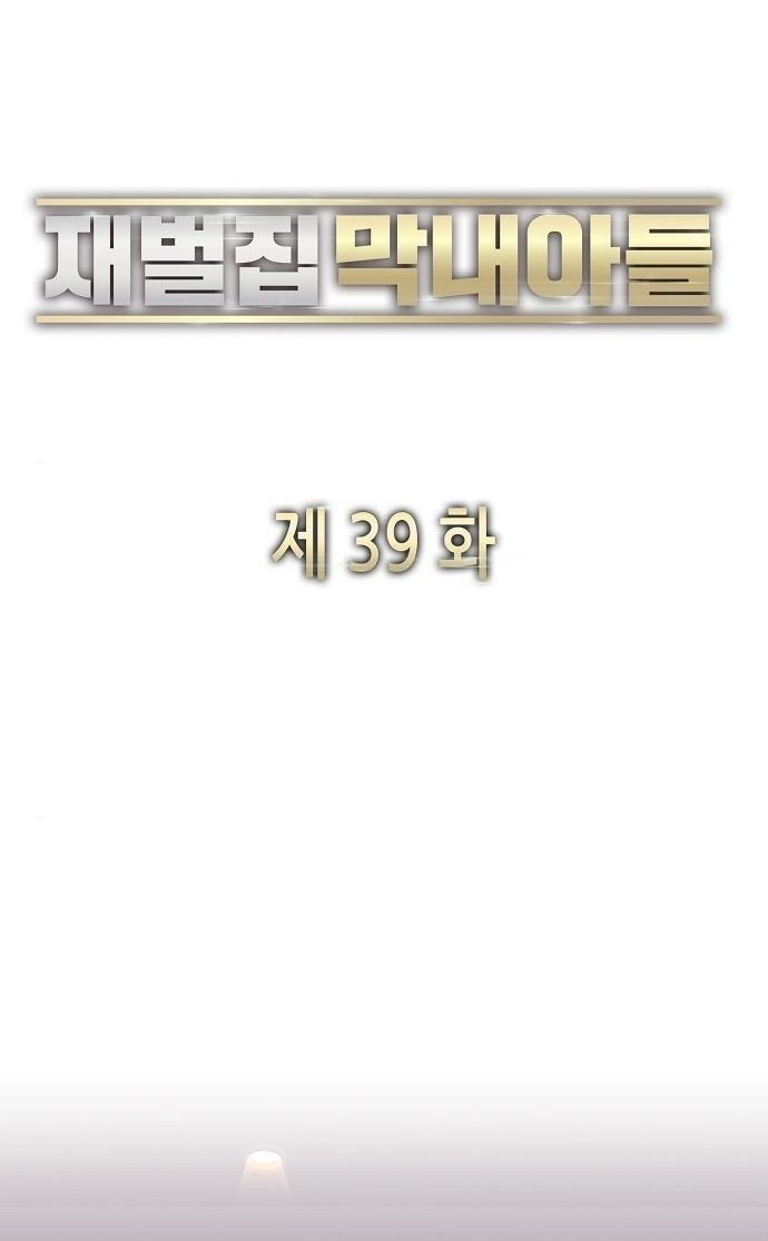 The Youngest Son Of A Rich Family Chapter 39 - halaman 8