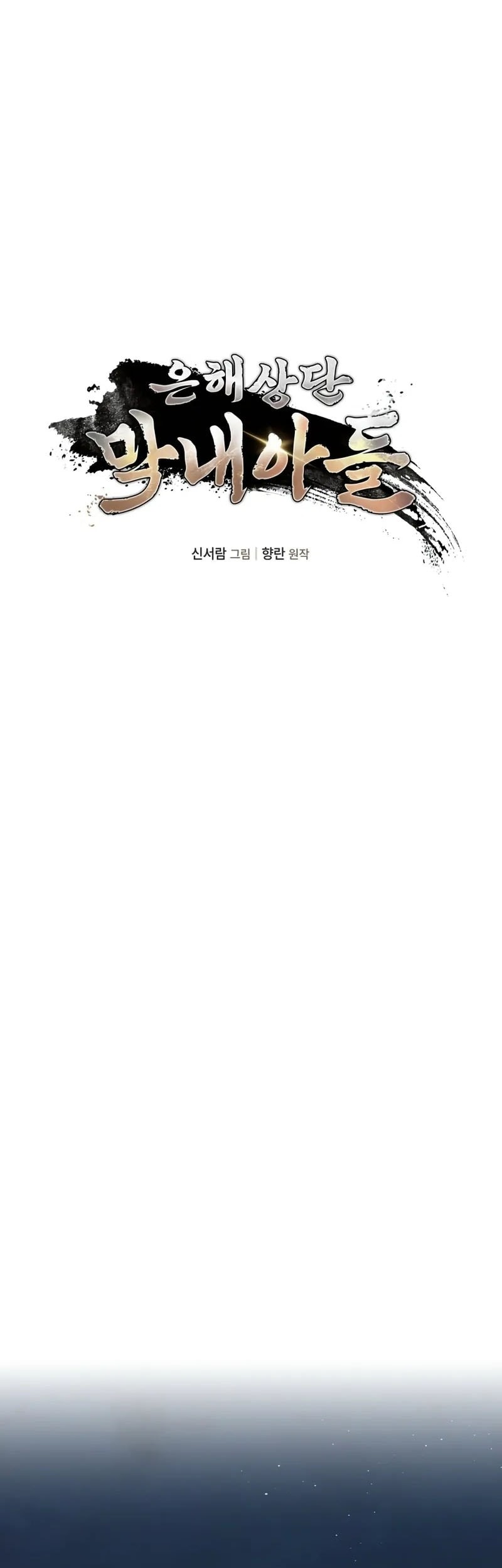 The Youngest Son of the Eunhae Merchant Group Chapter 11 - halaman 4