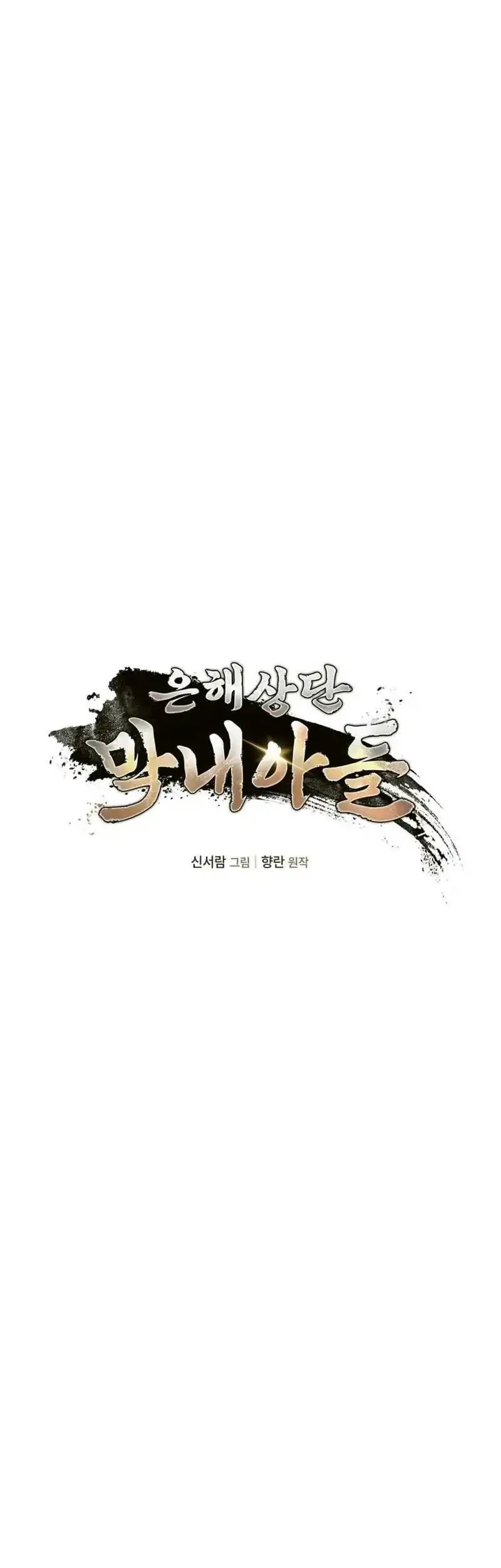 The Youngest Son of the Eunhae Merchant Group Chapter 51 - halaman 18