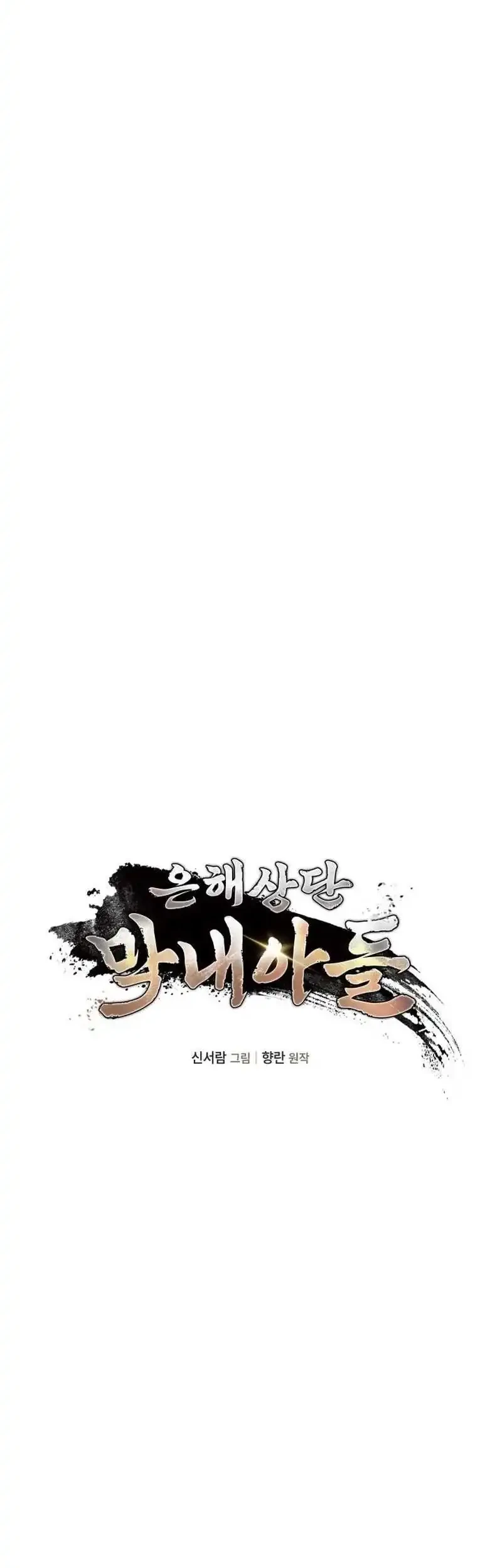 The Youngest Son of the Eunhae Merchant Group Chapter 54 - halaman 7