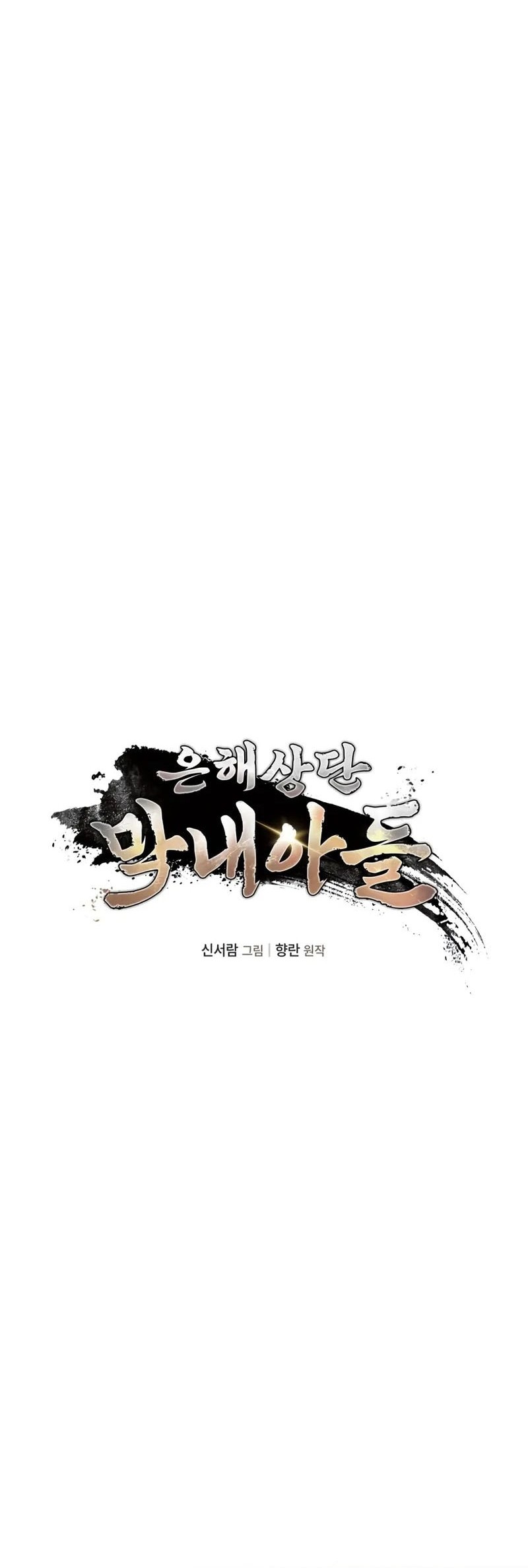 The Youngest Son of the Eunhae Merchant Group Chapter 6 - halaman 18