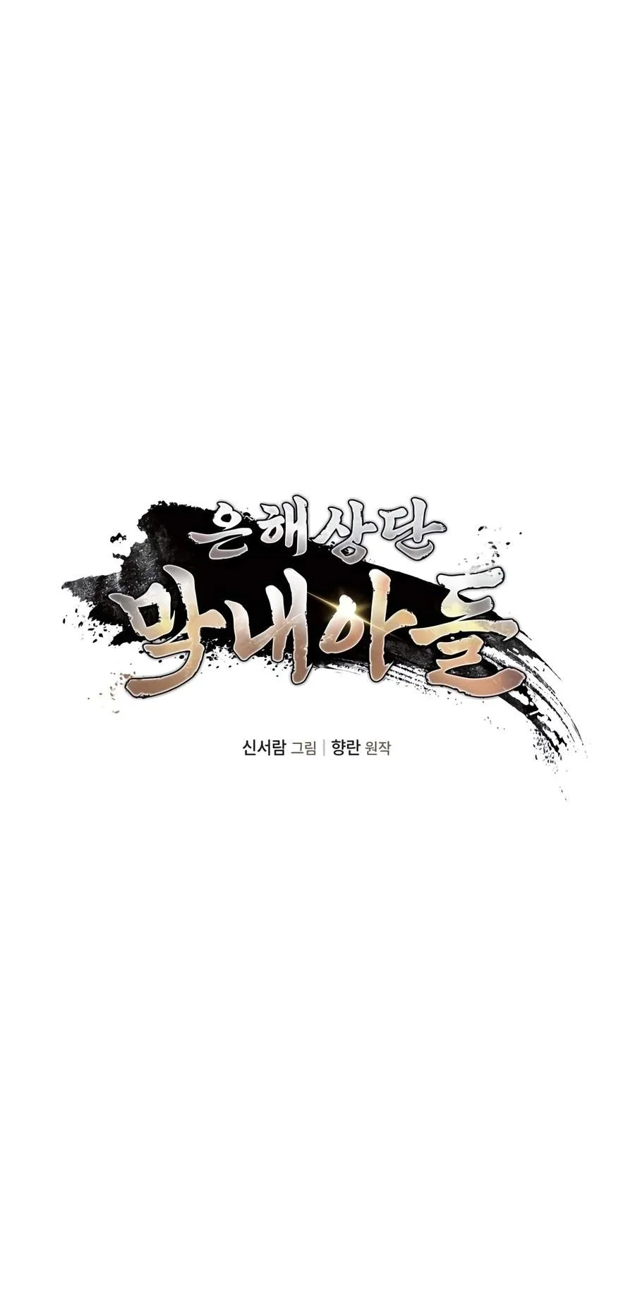 The Youngest Son of the Eunhae Merchant Group Chapter 72 - halaman 16