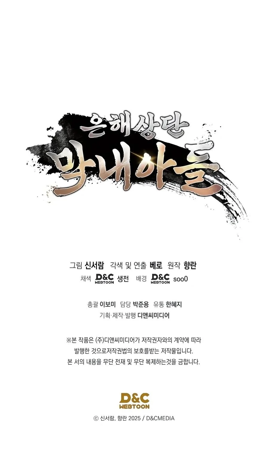The Youngest Son of the Eunhae Merchant Group Chapter 72 - halaman 69