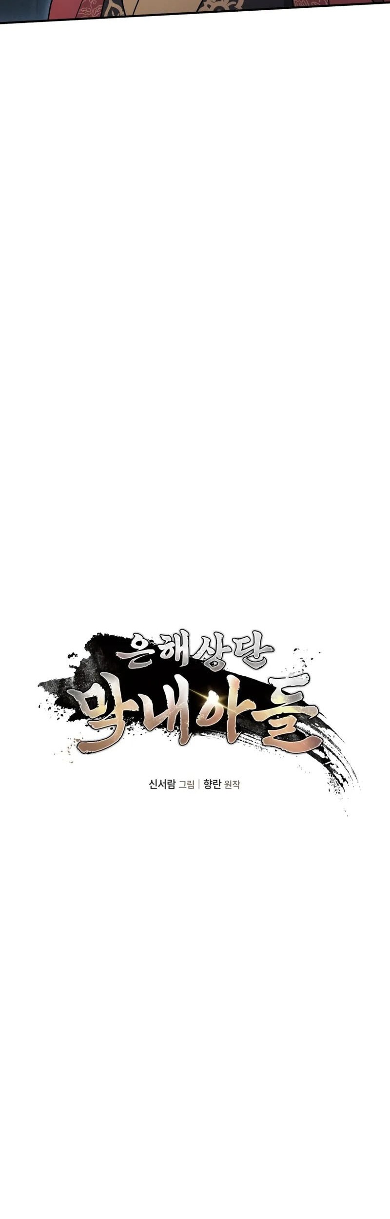 The Youngest Son of the Eunhae Merchant Group Chapter 9 - halaman 22