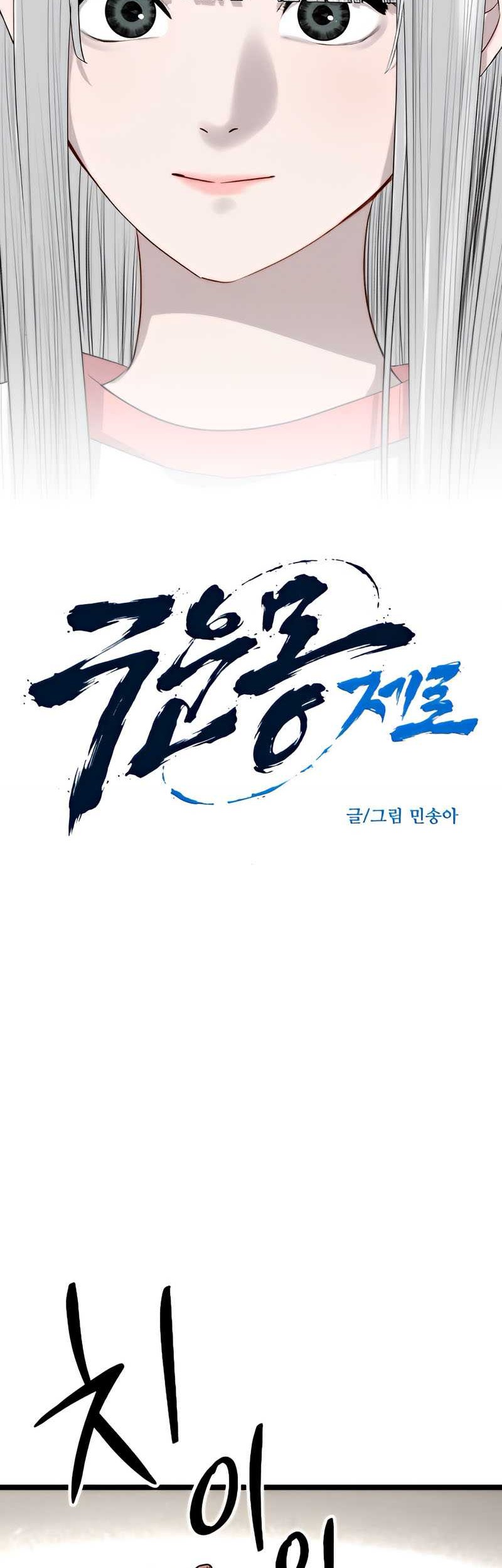 The Zero Chronicles of the Nine Dreams Chapter 7 - halaman 4
