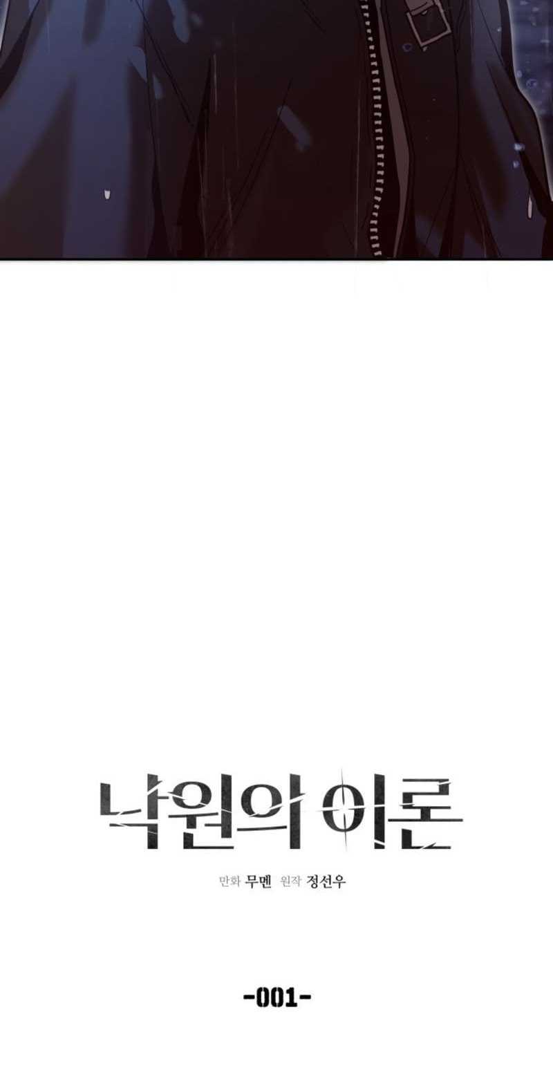 Theory of Paradise Chapter 1 - halaman 6