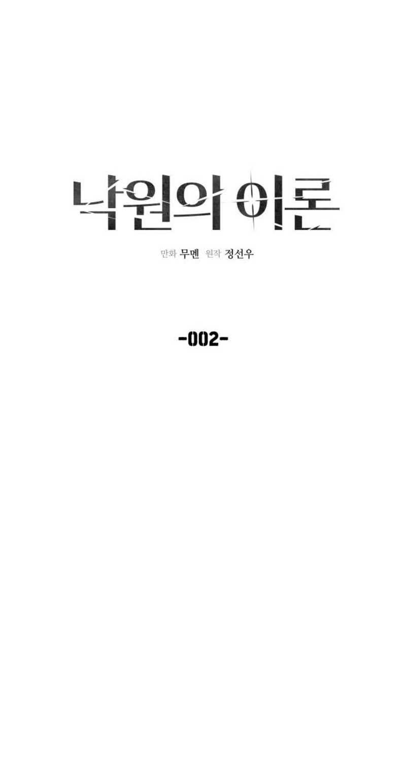 Theory of Paradise Chapter 2 - halaman 25