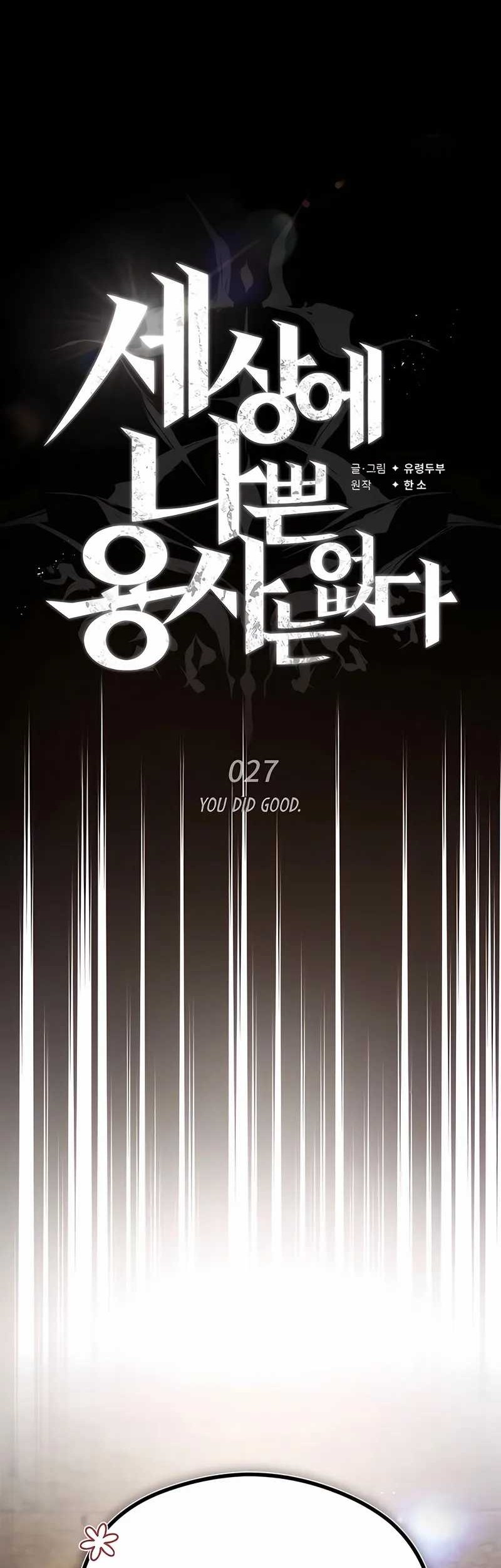 There Are No Bad Heroes In This World Chapter 27 - halaman 56