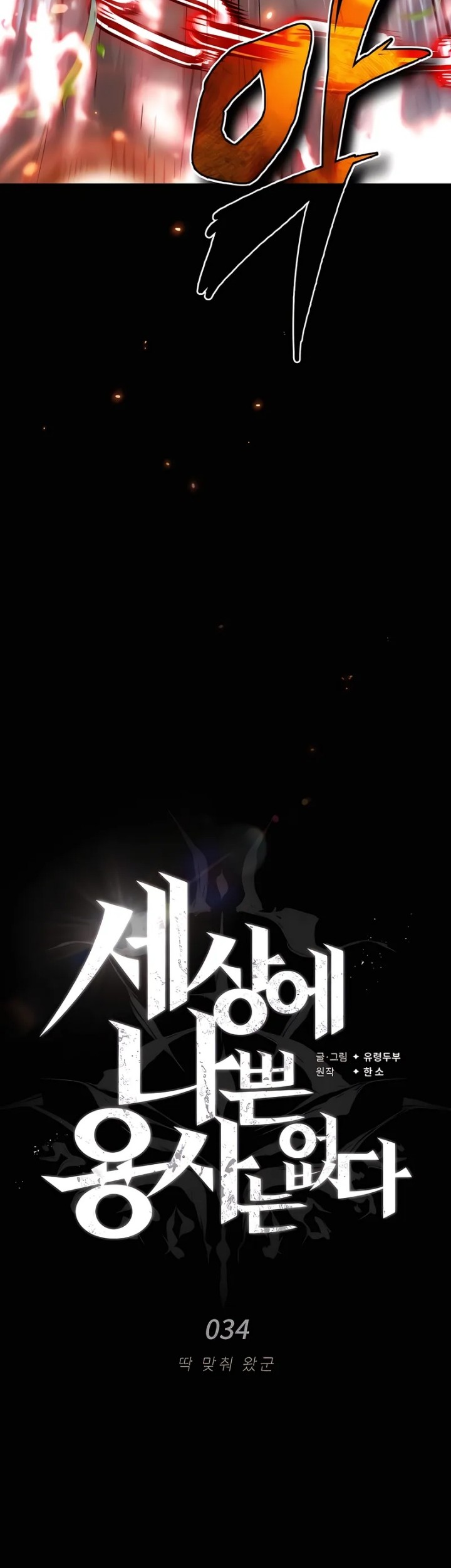 There Are No Bad Heroes In This World Chapter 34 - halaman 20