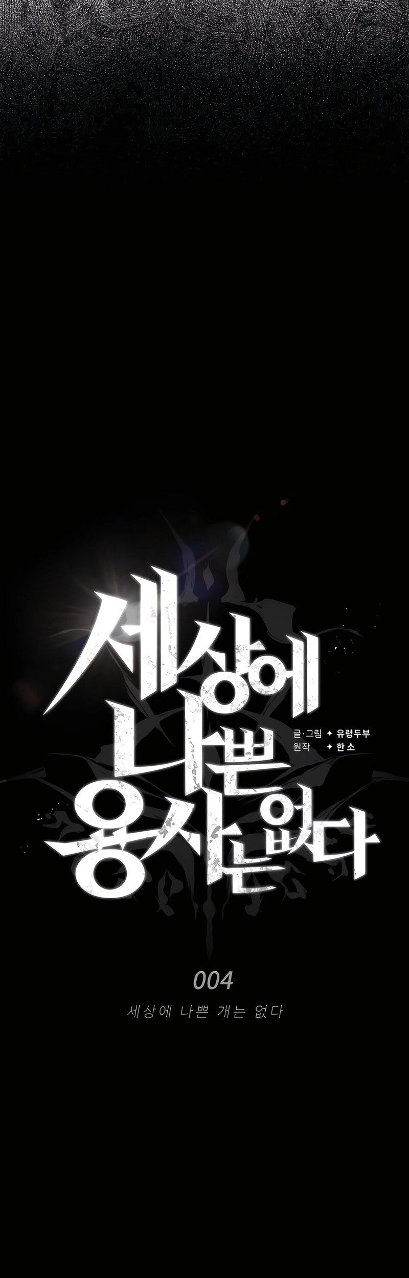 There Are No Bad Heroes In This World Chapter 4 - halaman 41