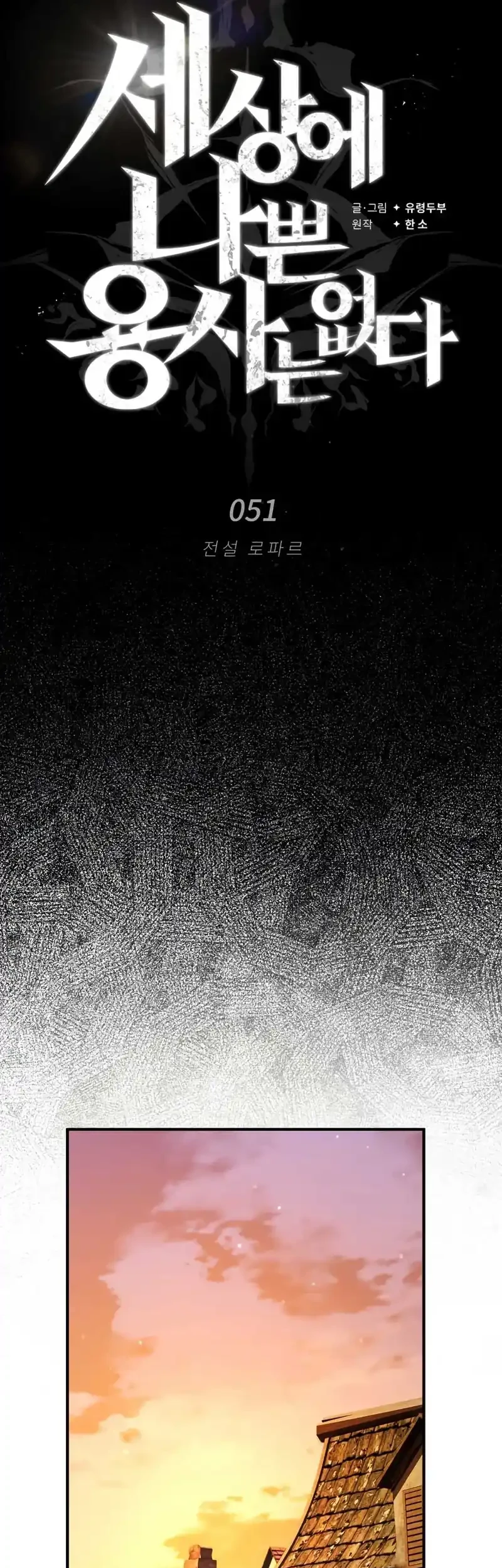 There Are No Bad Heroes In This World Chapter 51 - halaman 27