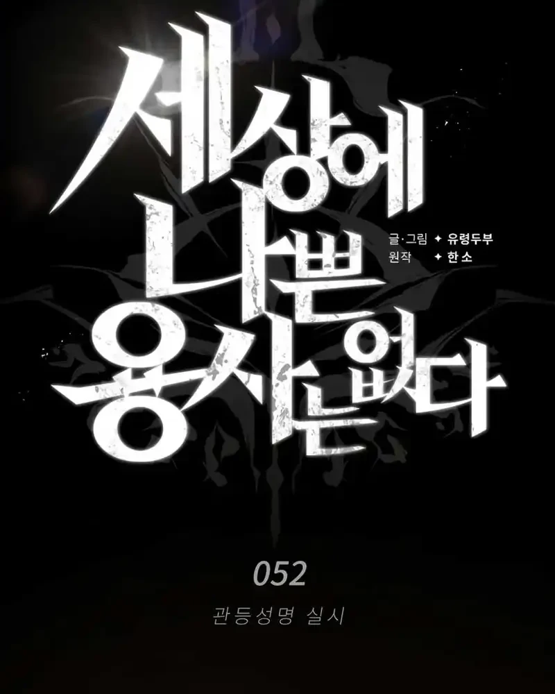 There Are No Bad Heroes In This World Chapter 52 - halaman 44