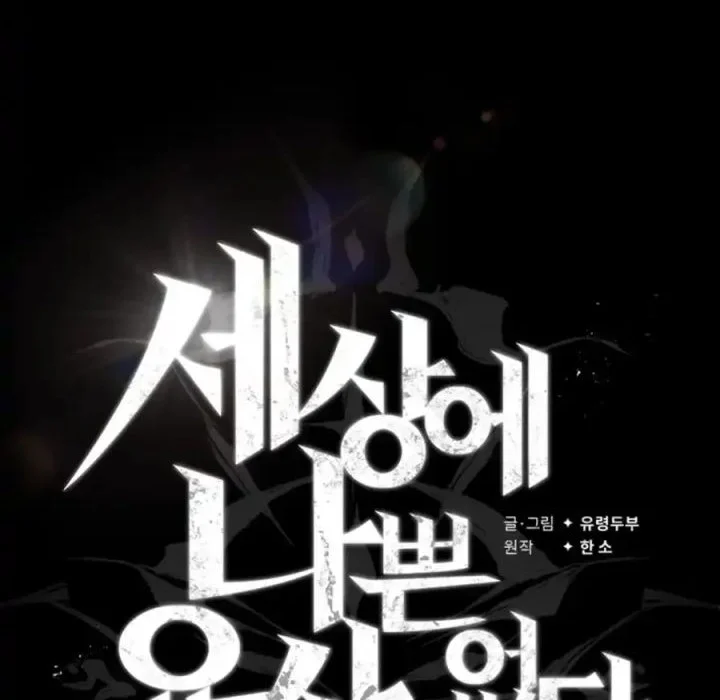 There Are No Bad Heroes In This World Chapter 62 - halaman 38
