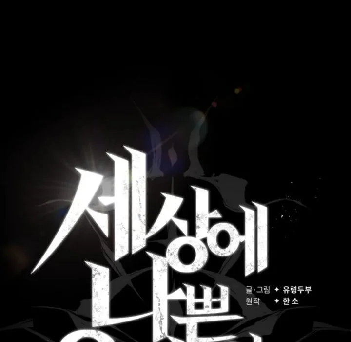 There Are No Bad Heroes In This World Chapter 63 - halaman 71