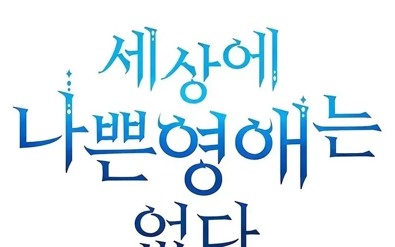 There Are No Bad Young Ladies in This World Chapter 3 - halaman 8