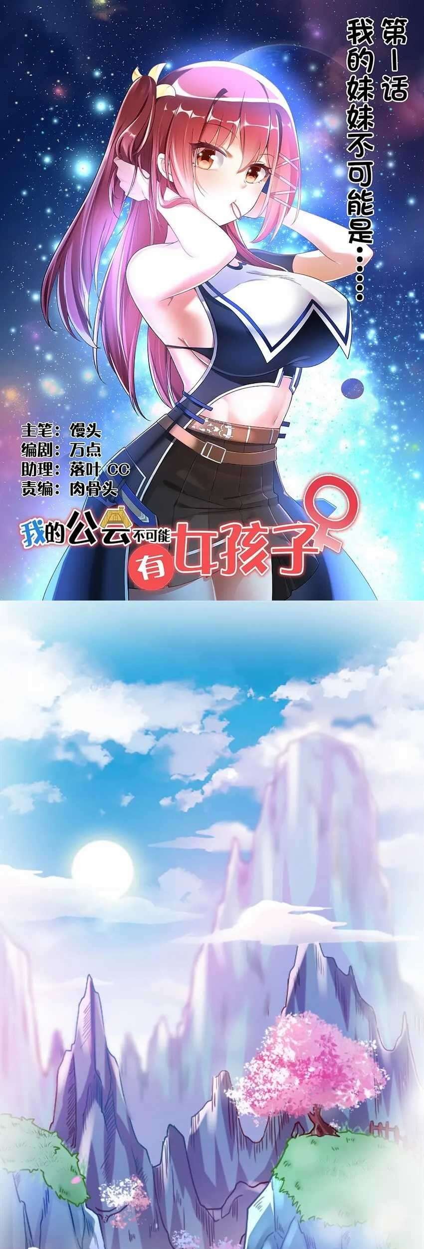 There Can’t Be Girls In My Guild! Chapter 1.1 - halaman 2