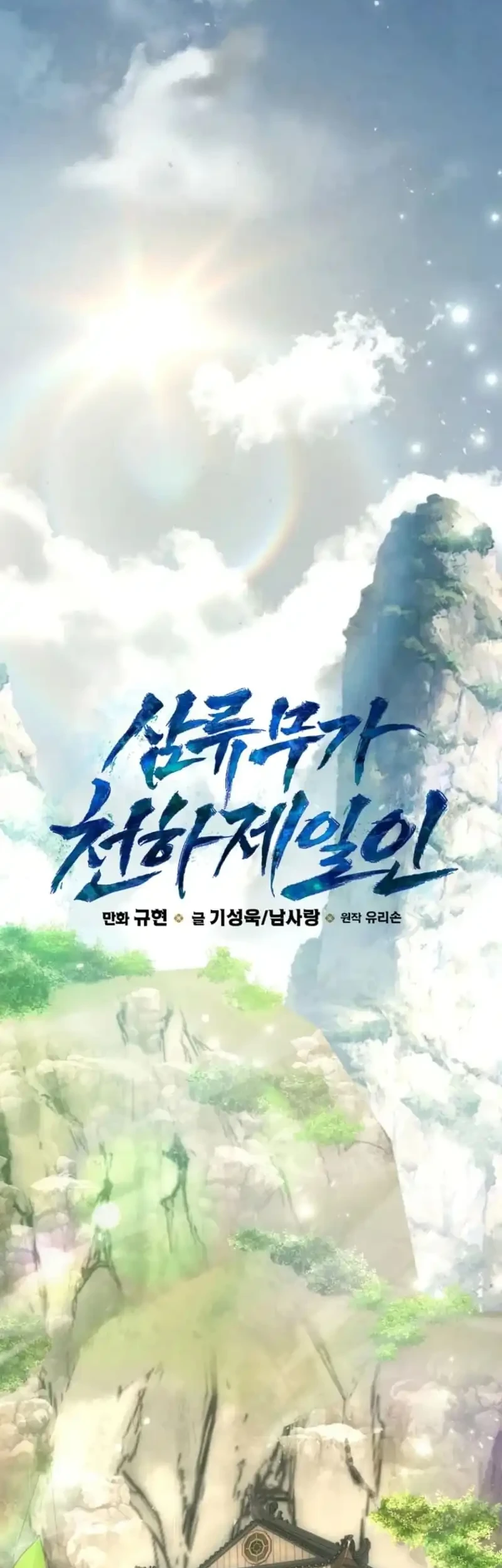 Third-Rate Martial Family Becomes the Best Under Heaven Chapter 13 - halaman 15