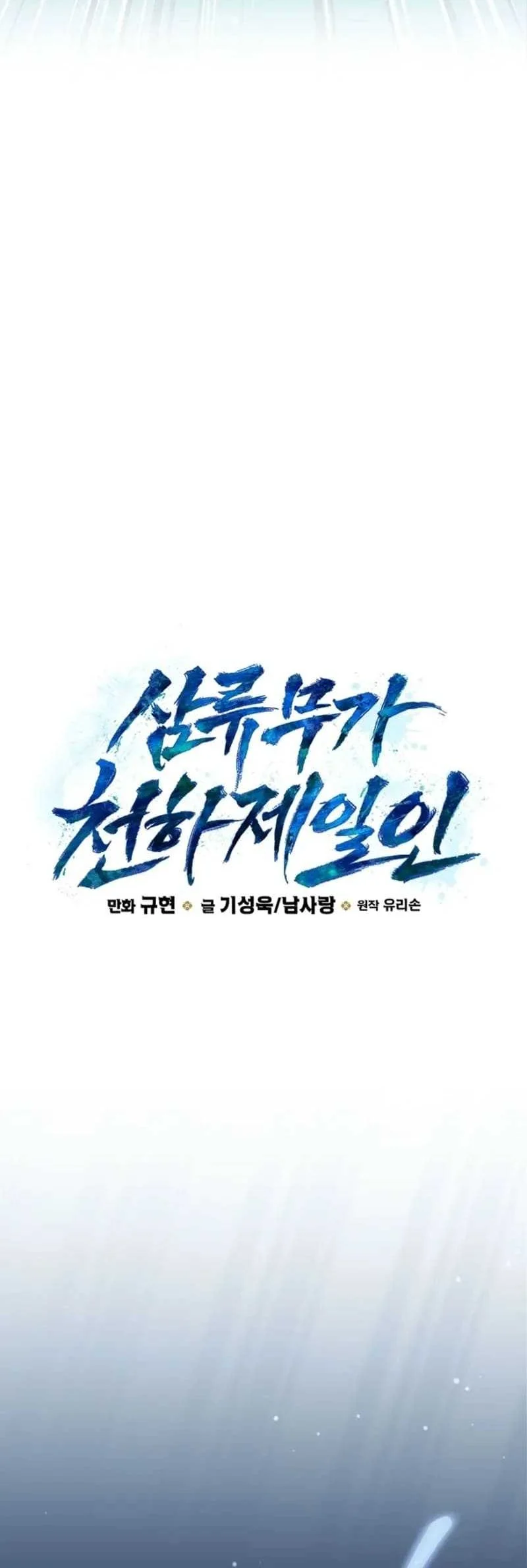 Third-Rate Martial Family Becomes the Best Under Heaven Chapter 15 - halaman 11