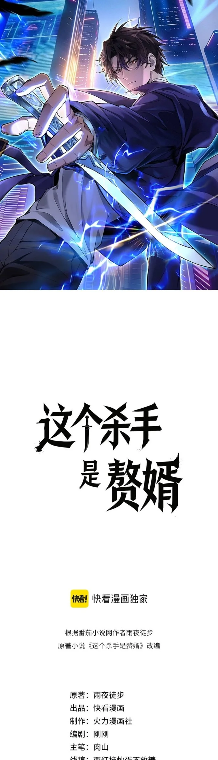 This Assassin is a Son-in-Law Chapter 19 - halaman 3