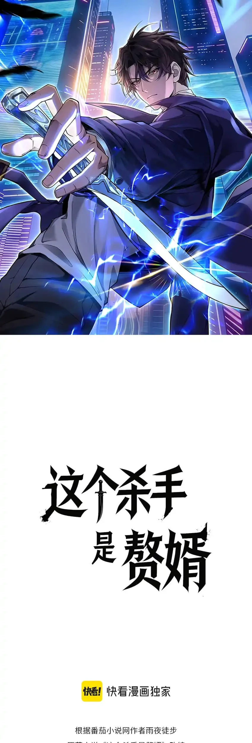 This Assassin is a Son-in-Law Chapter 21 - halaman 3