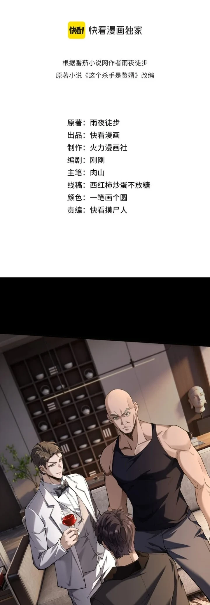 This Assassin is a Son-in-Law Chapter 5 - halaman 12
