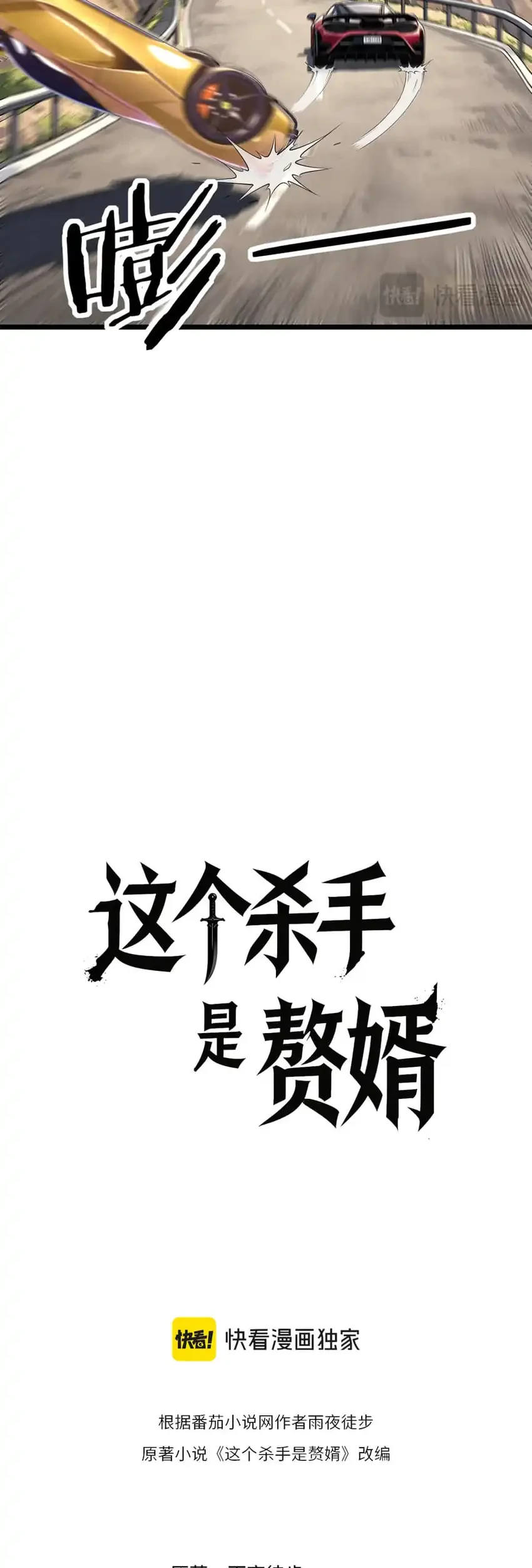 This Assassin is a Son-in-Law Chapter 9 - halaman 6