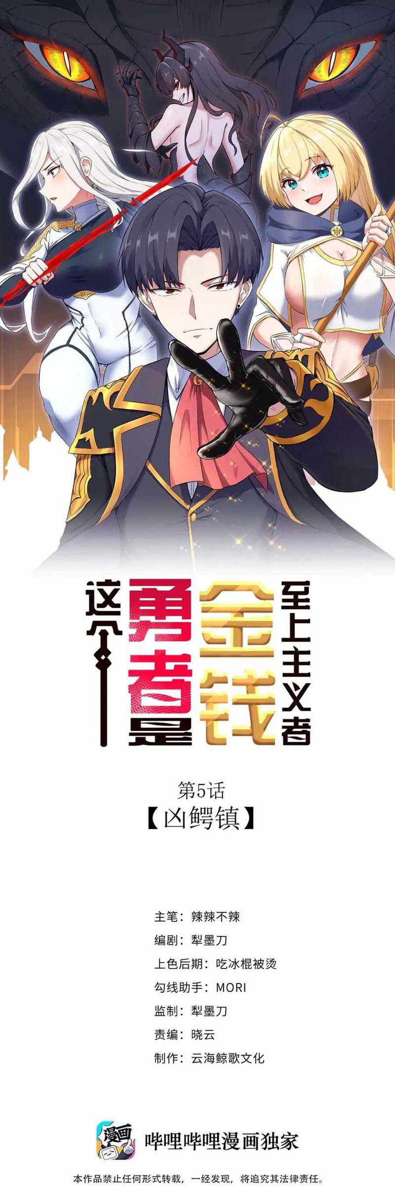 This Hero is a Money Supremacist Chapter 5 - halaman 2