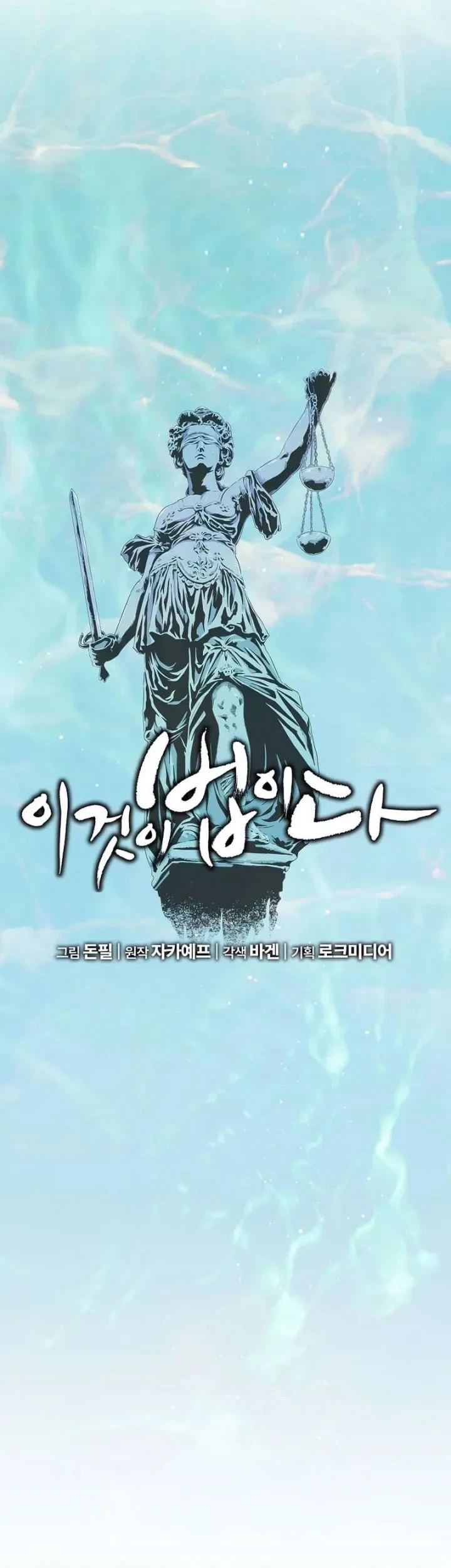 This Is the Law Chapter 197 - halaman 14