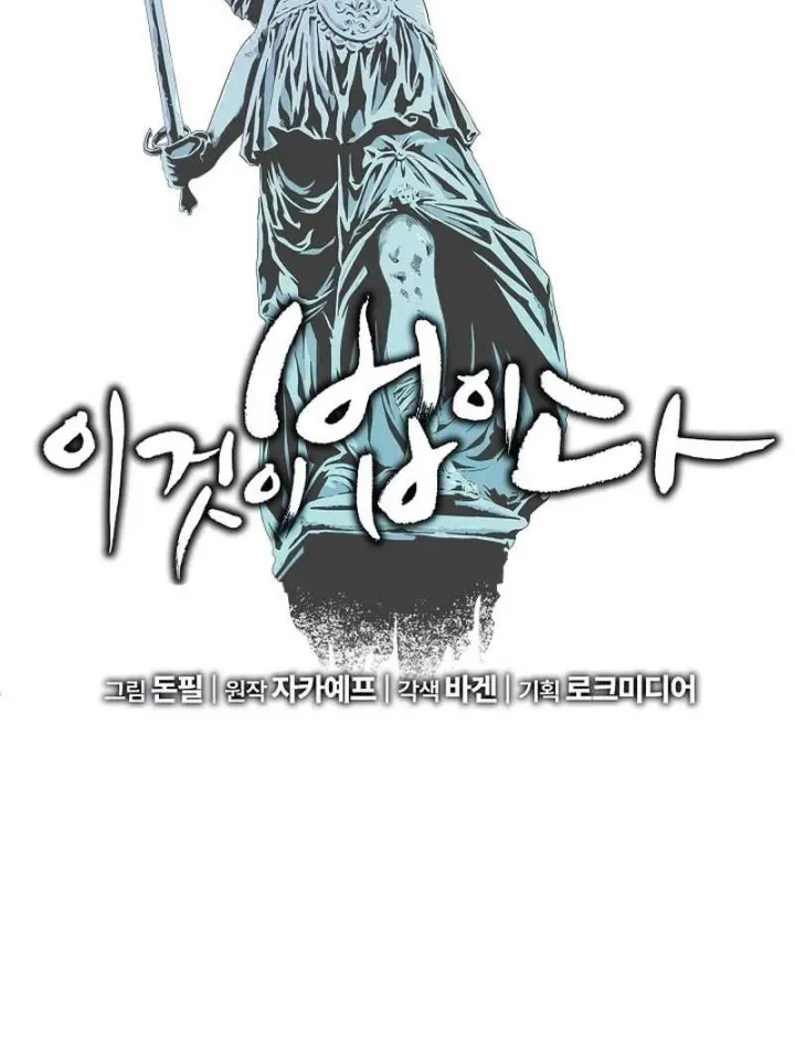 This Is the Law Chapter 198 - halaman 47