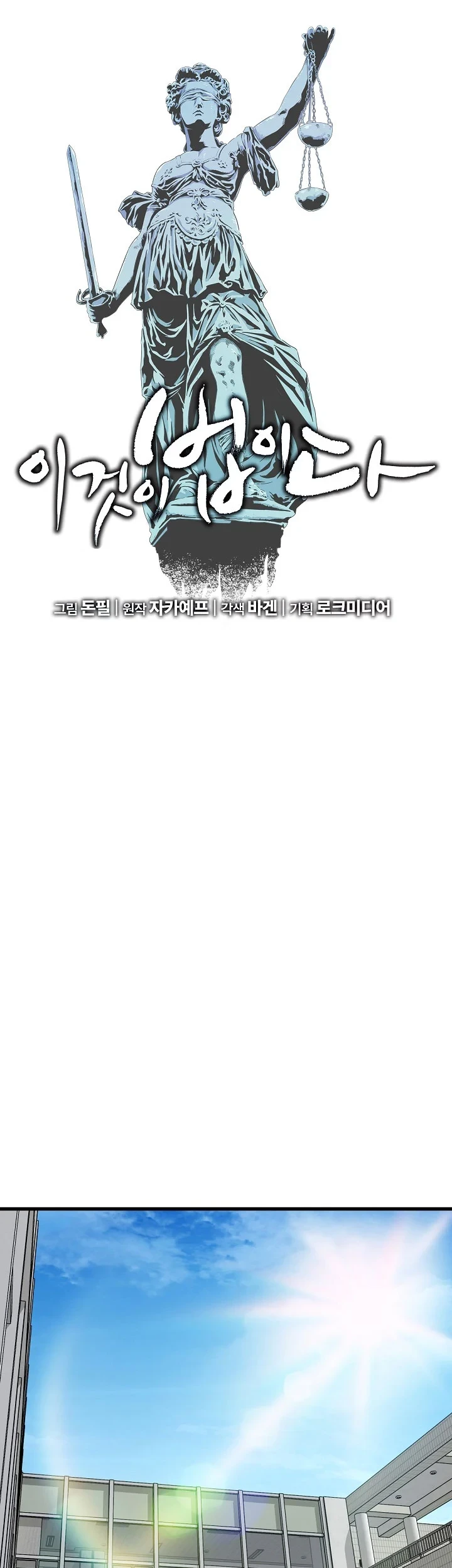 This Is the Law Chapter 202 - halaman 16
