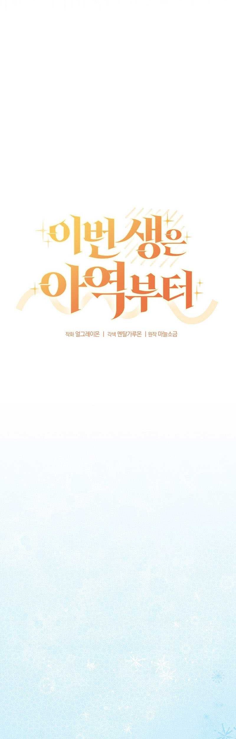 This Life Starts as a Child Actor Chapter 27 - halaman 17