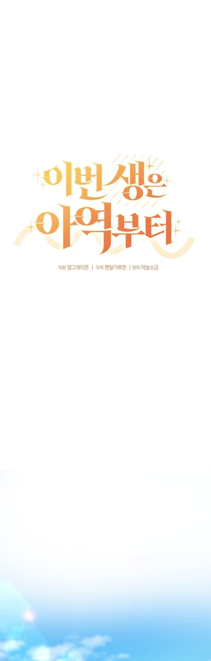 This Life Starts as a Child Actor Chapter 49 - halaman 21