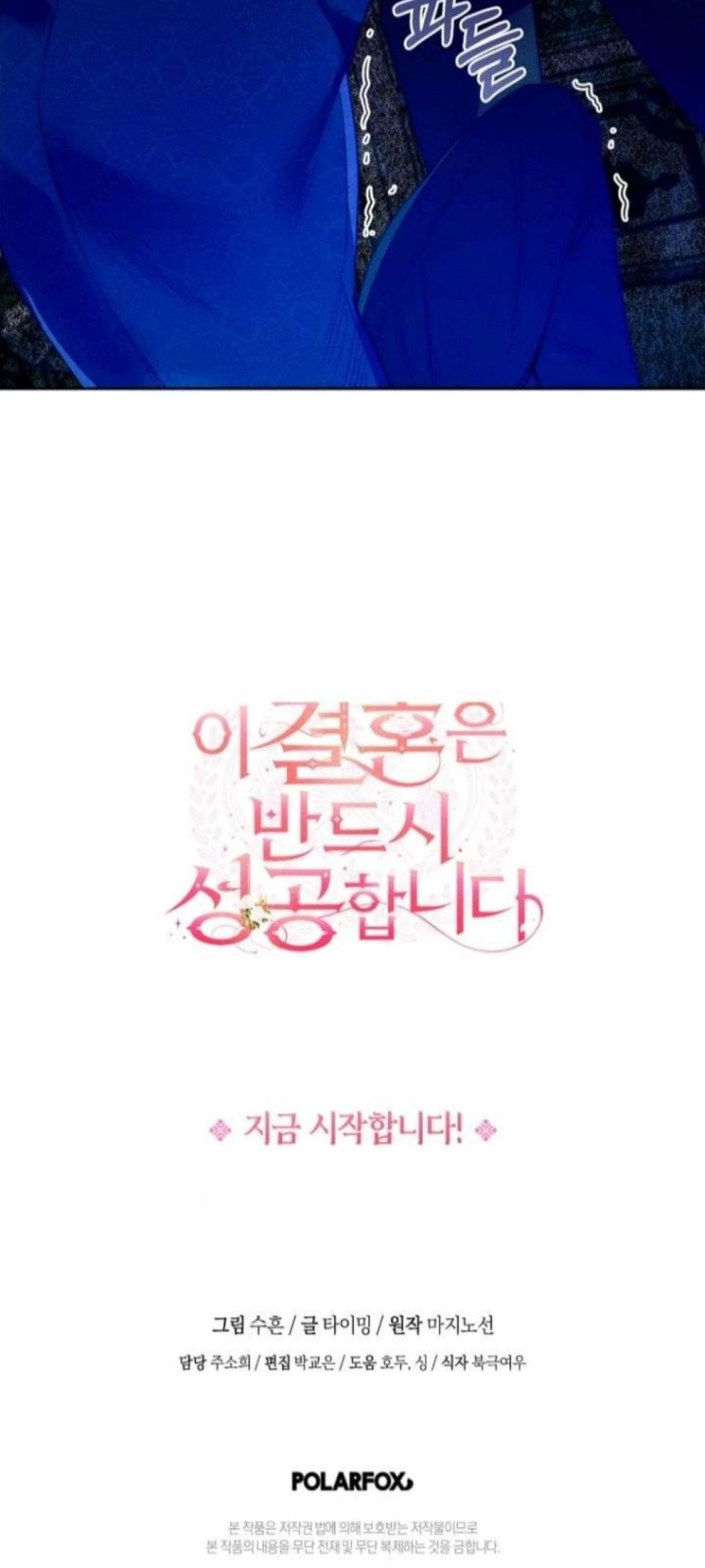 This Marriage Will Surely Succeed Chapter 1 - halaman 98