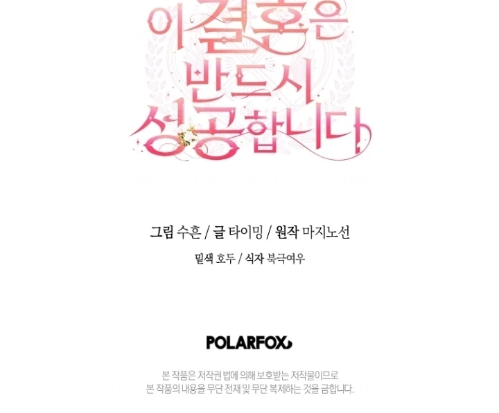 This Marriage Will Surely Succeed Chapter 10 - halaman 105