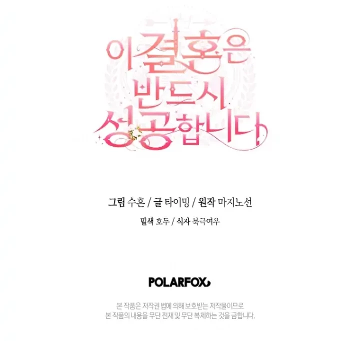 This Marriage Will Surely Succeed Chapter 11 - halaman 103