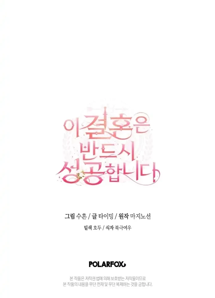 This Marriage Will Surely Succeed Chapter 13 - halaman 110