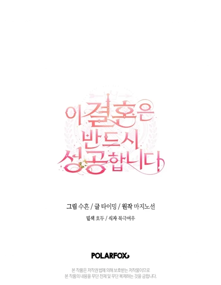 This Marriage Will Surely Succeed Chapter 14 - halaman 127