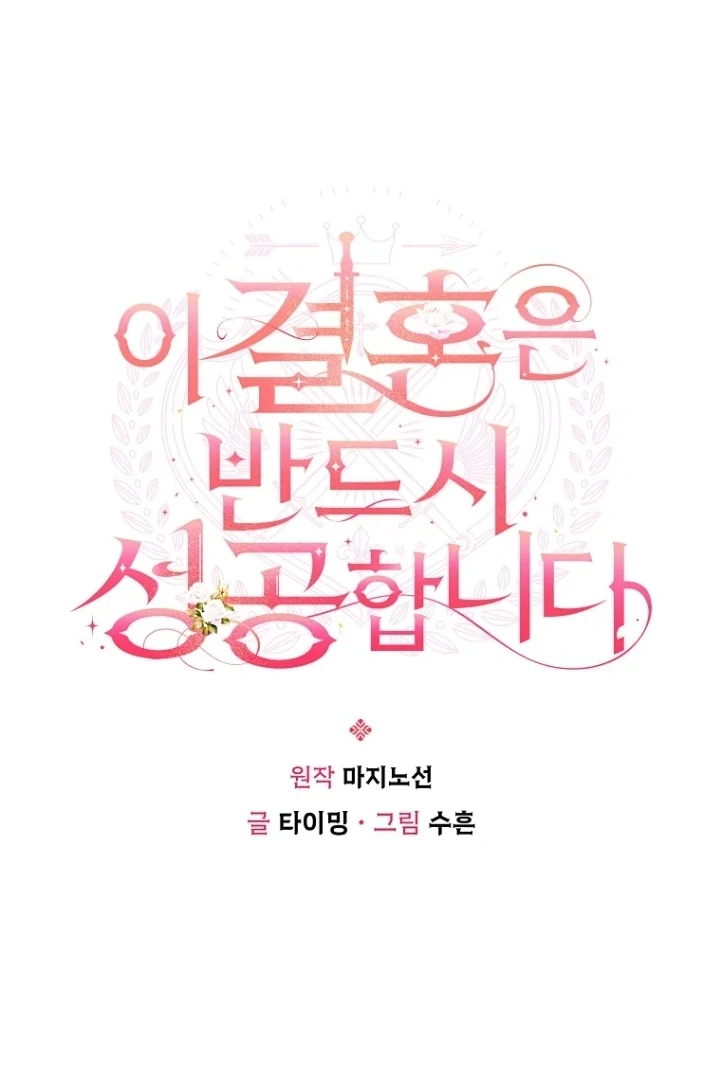 This Marriage Will Surely Succeed Chapter 14 - halaman 82