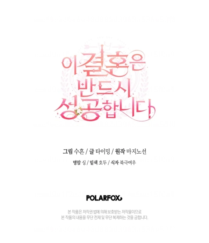 This Marriage Will Surely Succeed Chapter 15 - halaman 107